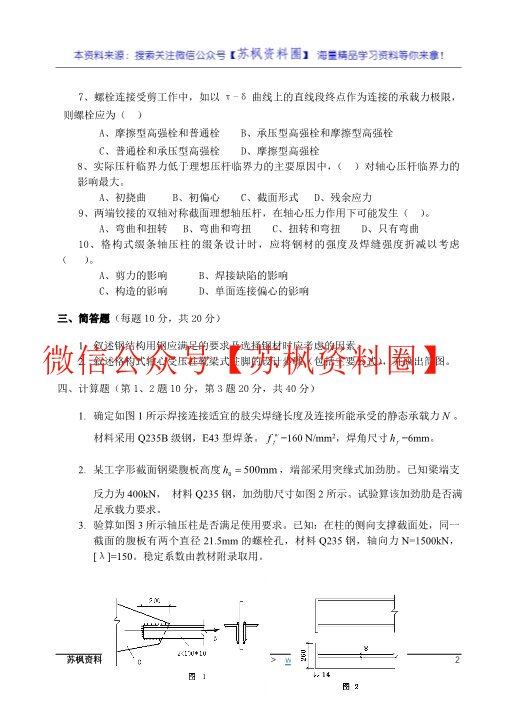 钢结构基本原理